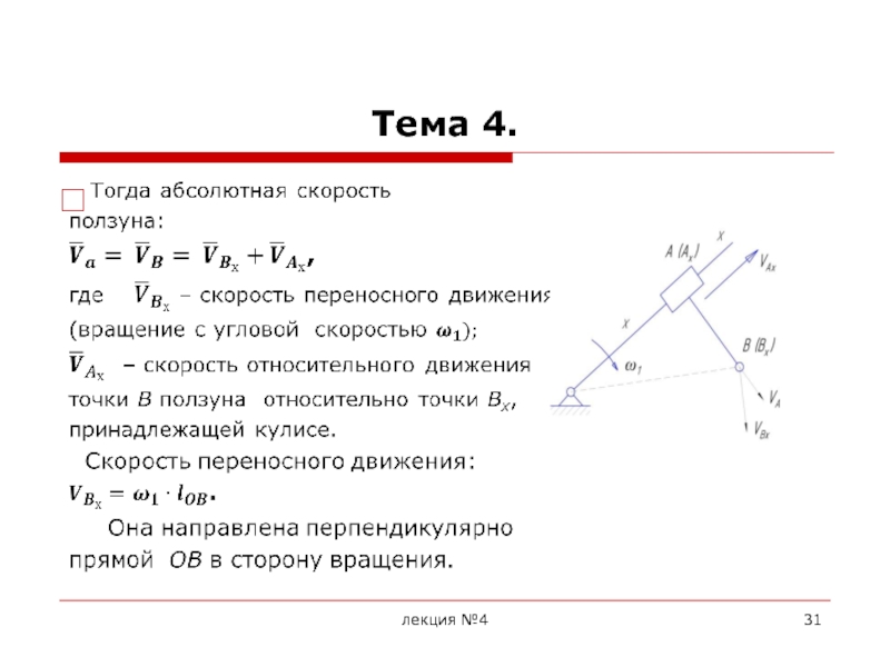 Тема 4