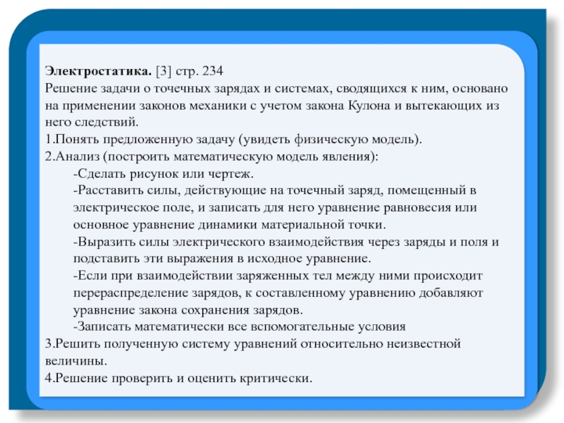 Решение задач электростатика 10 класс презентация