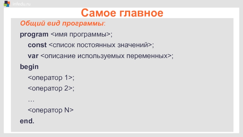 Общие сведения о языке программирования паскаль презентация