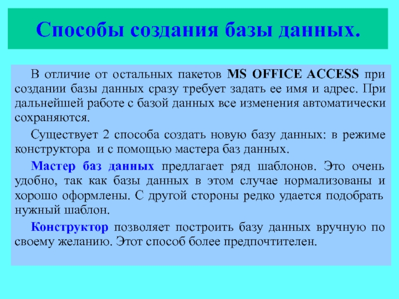 Знает методы. Способы создания БД. Методы формирования базы данных. Методы создания баз данных. Методы для формирования баз данных.