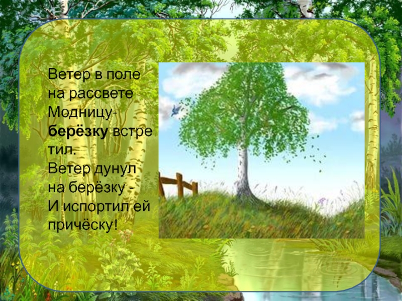 Н вагнер береза 4 класс школа 21 века презентация