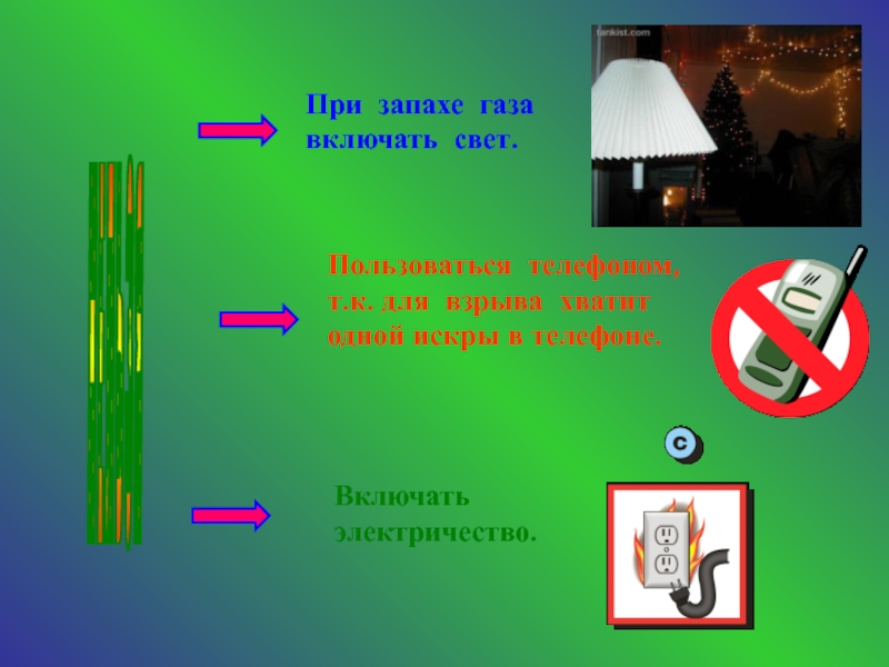 Огонь вода и газ презентация 3 класс