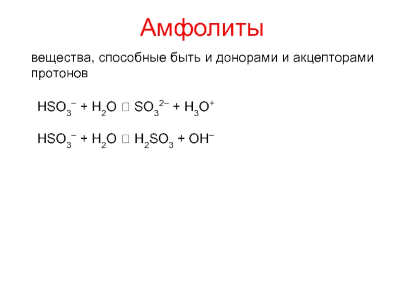 K2o so3 название. Hso3. Амфолиты. Hso3 радикал. Hso3 кислота.