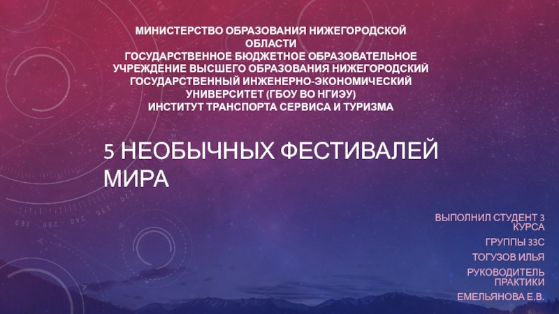 Министерство образования нижегородской области  государственное бюджетное