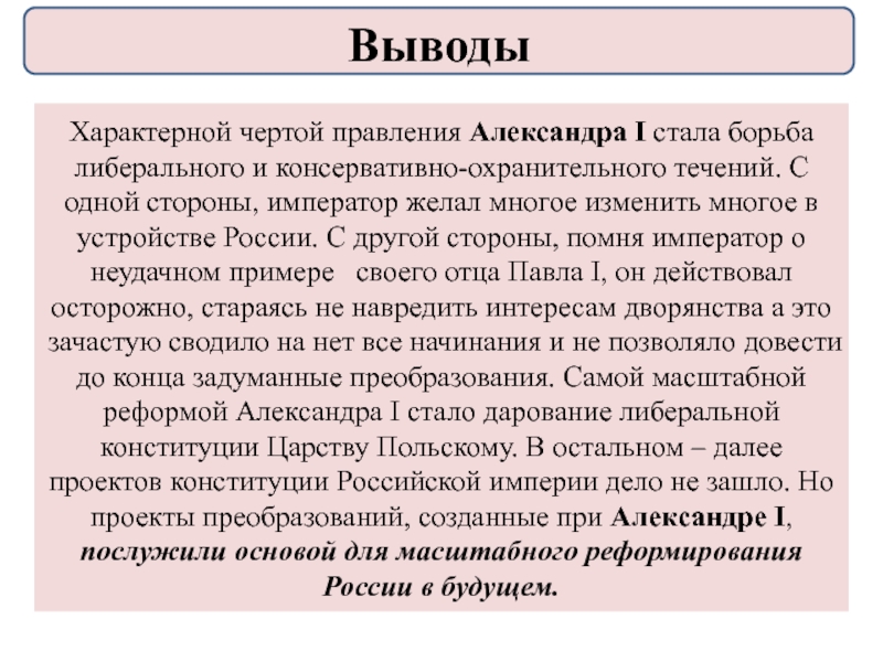 Проекты либеральных реформ александра i