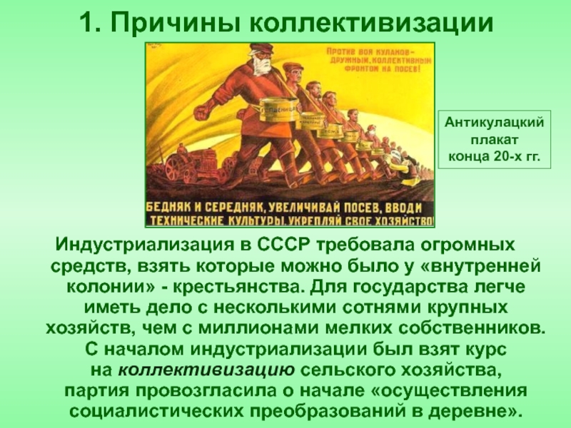 Коллективизация причины. Причины начала коллективизации. Причины и цели коллективизации. Причины коллективизации сельского хозяйства. Причины ускоренной коллективизации.