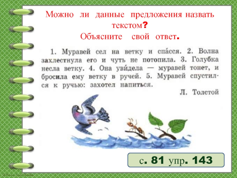 Восстановление текста с нарушенным порядком предложений 1 класс презентация