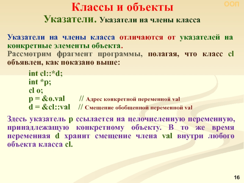 Массив указателей классов. Указатель на класс. Указатель на массив состоящий из. Массив указателей с++.