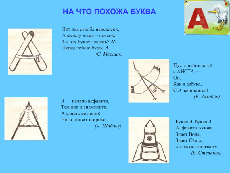 Буква в на что похожа картинки