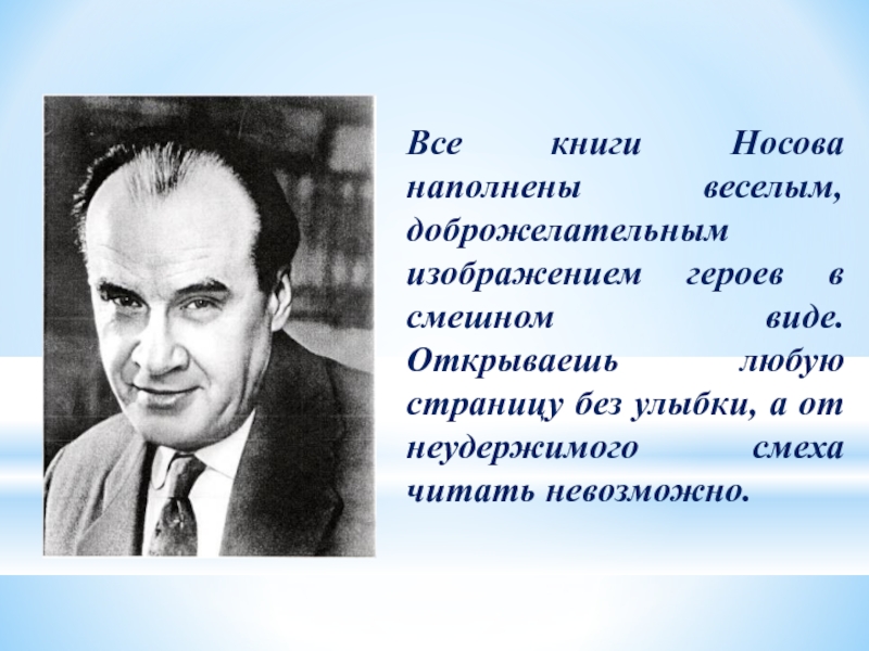 Презентация о н носове 3 класс