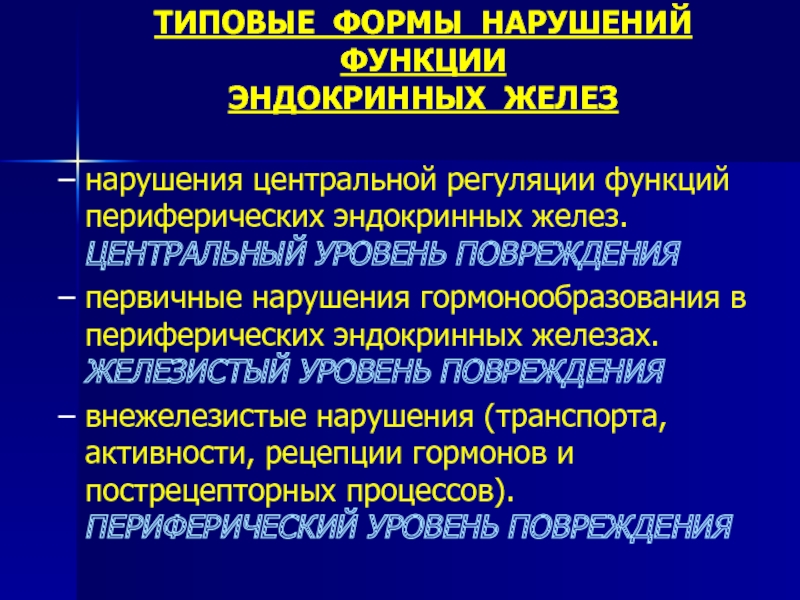 Центр регуляции эндокринных функций