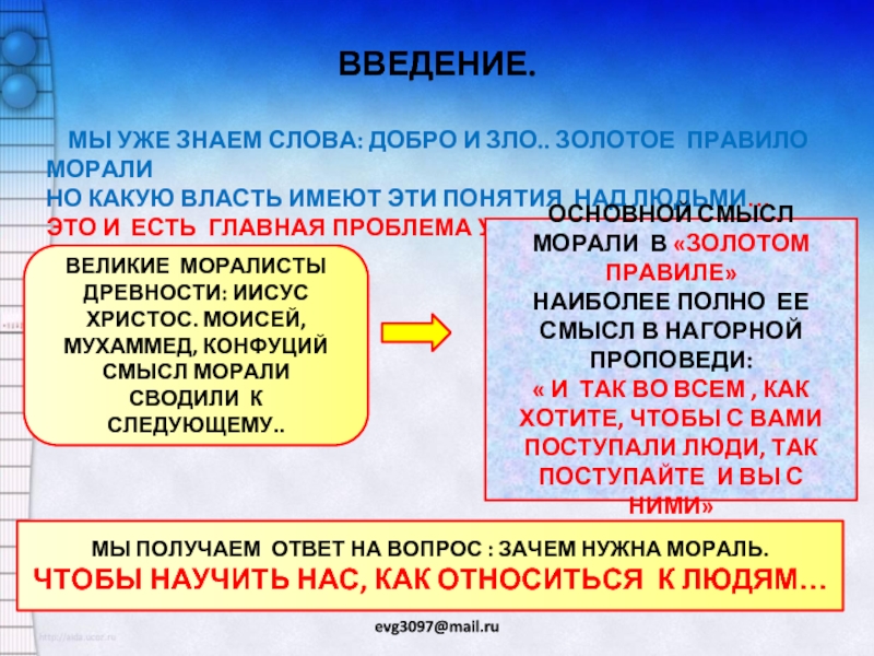 Какую власть имеет. Мораль добро и зло. Власть добро или зло. Добро и зло мораль Обществознание. Моральные нормы добро и зло.