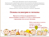Продукты и блюда не разрешённые к использованию в возрасте 1-3 года, в