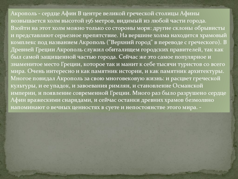 Сердцем афин является главный. Сердце афин. что является сердцем афин.