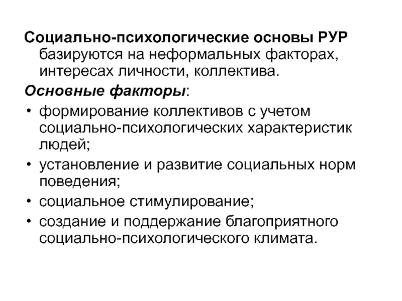 Фактор интереса. Социально-психологическая основа личности. Социально-психологические основы воспитания.. Психологические основы воспитания. Психологическая основа формирования личности.