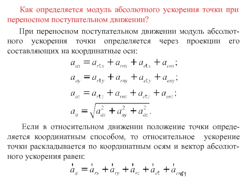 Определите модули направления скорости точки