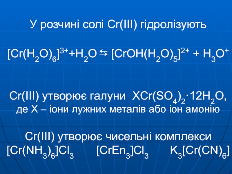 Croh2. CR+h2o. CR Oh 2 o2. [CR(h2o)6] 3+. H2cr.