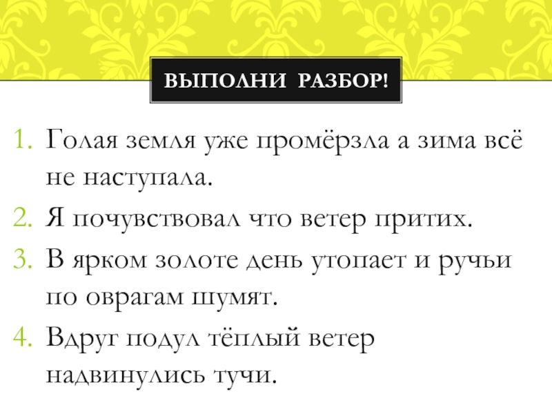 В ярком золоте день утопает и ручьи по оврагам шумят схема