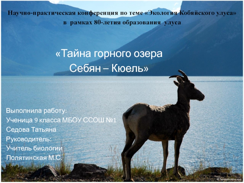 Презентация Памятники природы Якутии