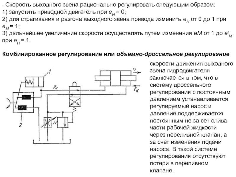 Объемное регулирование гидропривода схема