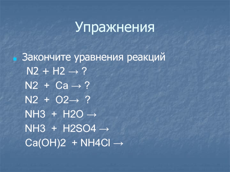 В схеме превращений n2 nh3 nh4cl