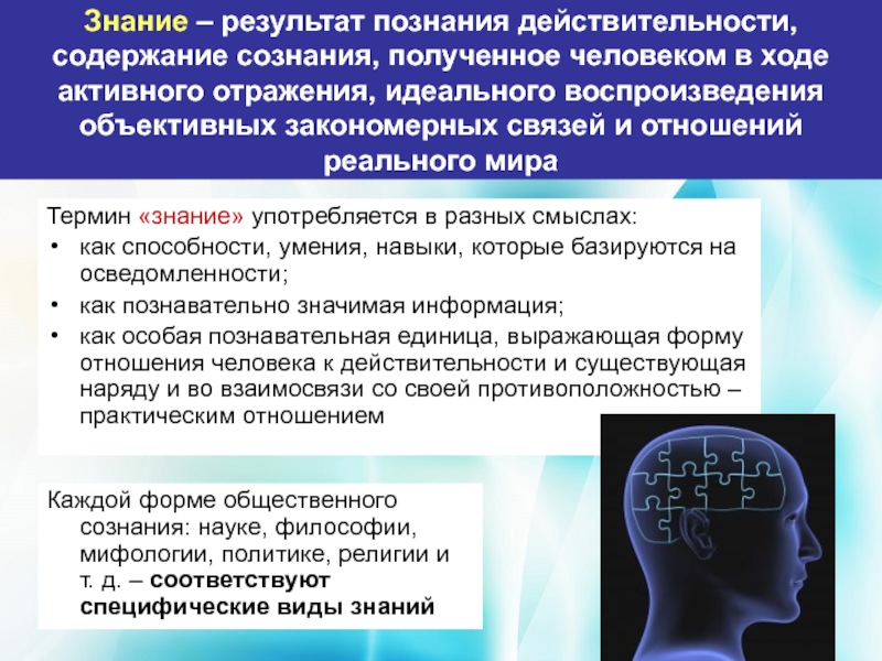 Познание и реальность философия. Результат познания действительности. Знание это результат познания. Знание это результат познания действительности. Знание результат познания действительности содержание.