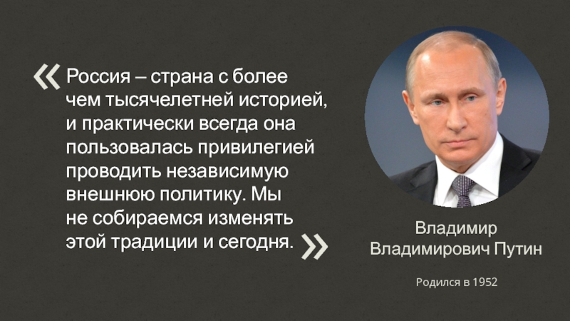 Внешняя политика россии в 21 веке презентация