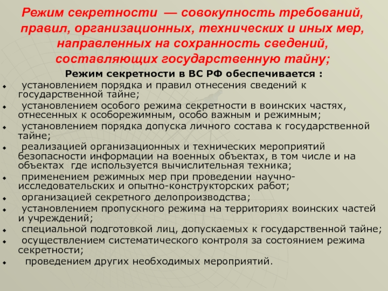 Если план график содержит сведения составляющие государственную тайну такой план график