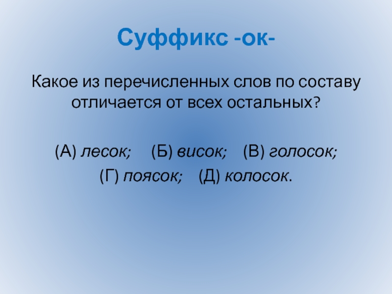 Коп корень сложное. Сложные слова с корнем коп. Корень слова. Слова с корнем коп. Существительные с корнем коп.