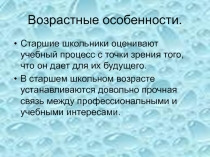 Исследование уровня мотивации учащихся 10 класс