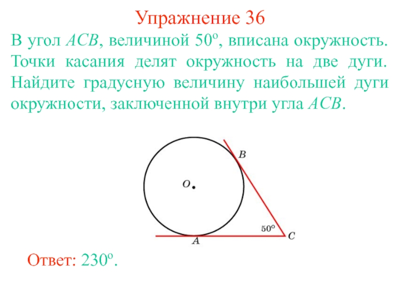 Презентация углы связанные с окружностью