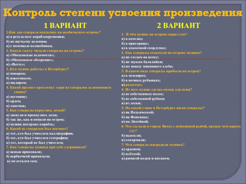 Чем интересны диалоги генералов. Характеристика повесть о том как один мужик двух генералов прокормил. Сравнительная сопоставительная характеристика Генерала и мужика. Характеристика двух генералов и мужика. Таблица как мужик двух генералов прокормил.