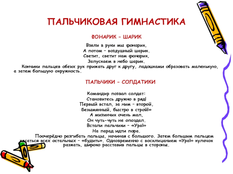 Мы повесим шарики а потом фонарики движения. • Пальчиковая гимнастика: «ifhbr. Пальчиковая гимнастика шарик. Пальчиковая гимнастика шарики фонарики. Пальчиковая гимнастика воздушный шарик.