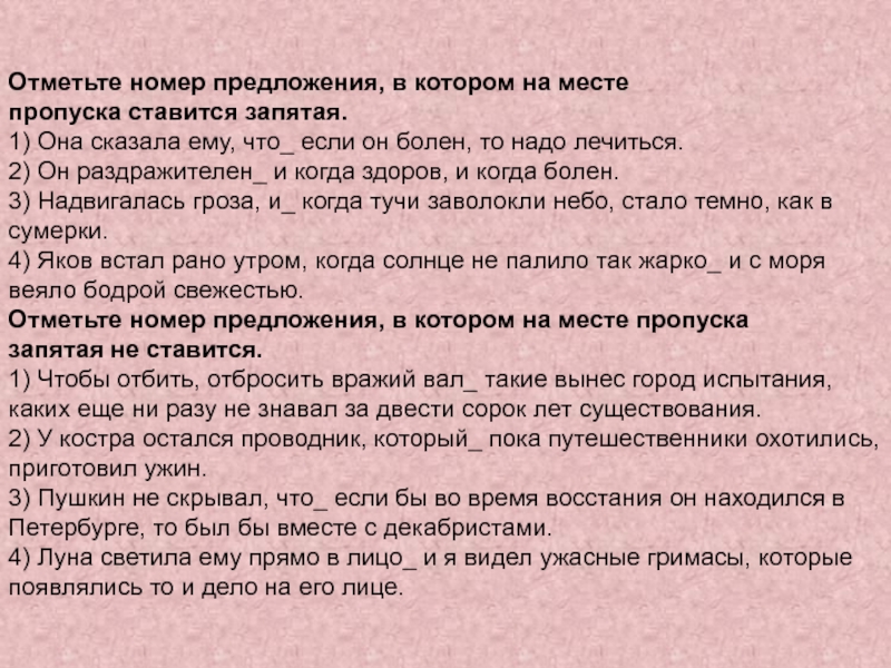 Отметьте номер предложения, в котором на месте пропуска ставится запятая.1) Она сказала ему, что_ если он болен, то надо