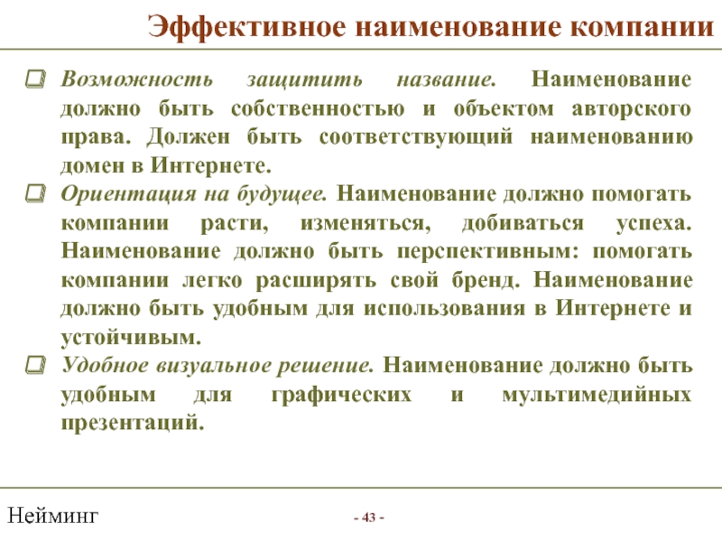 Защитить называть. Разработка названия предприятия. Разработка наименования это. Наименование торговой организации. Разработка наименования организации.