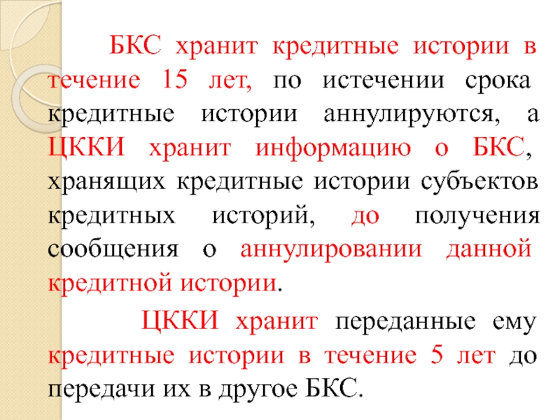 По истечении времени. Федеральный закон от 30.12.2004 n 218-ФЗ 