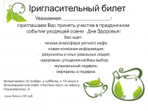 Пригласительный билет