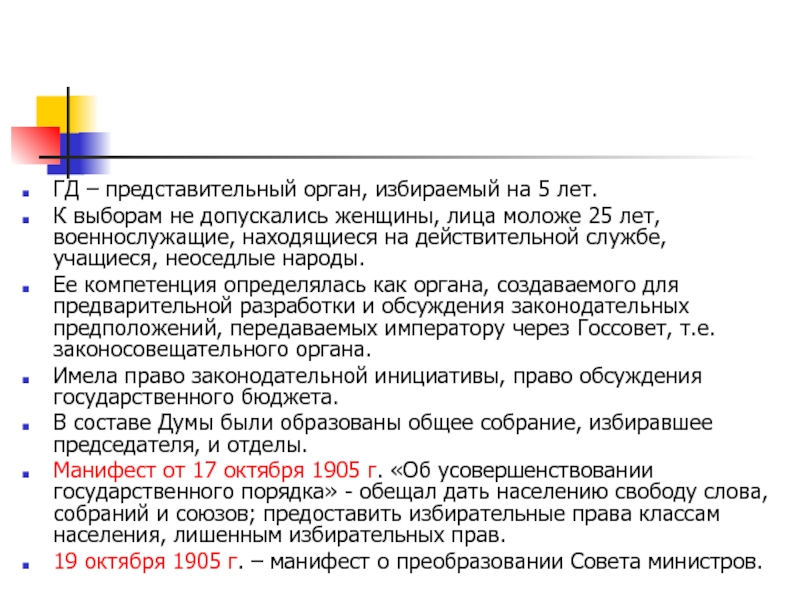 Избирать орган. Избираемые органы. Эволюция прав женщин. Развитие права в постреформенный период (конец XIX — начало XX В..