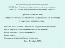 Министерство культуры Российской Федерации ФГБОУ ВО Санкт-Петербургский