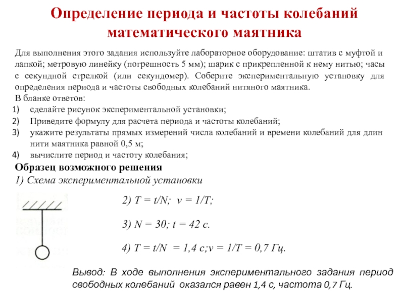 На рисунке представлен график колебаний математического маятника частота колебаний