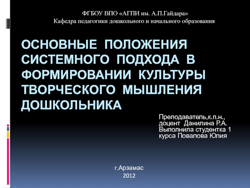 Основные положения системного подхода в формировании культуры творческого