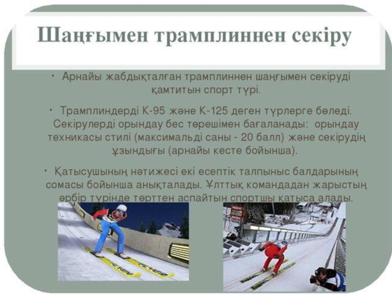 Шангы спорты презентация