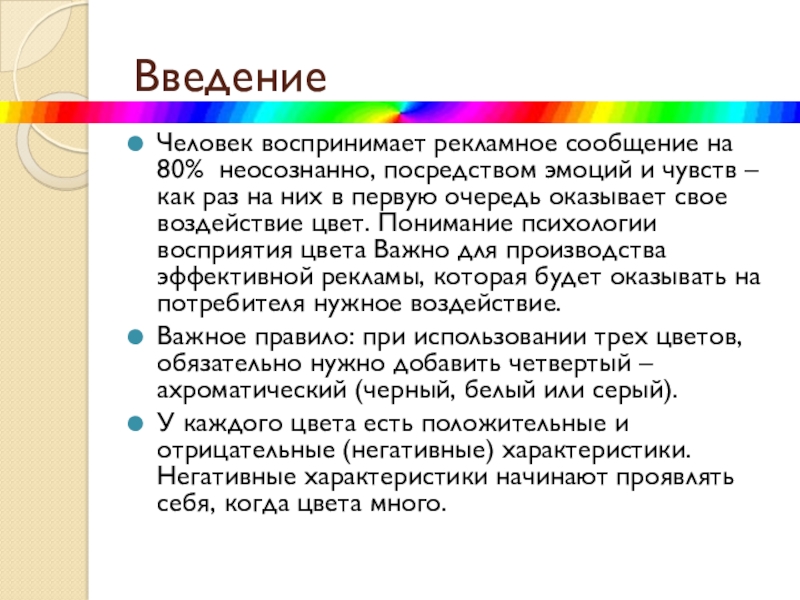 Проект влияние цвета на восприятие информации