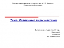 Военно-мидецинская академия им. С. М. Кирова. Медицинский колледж