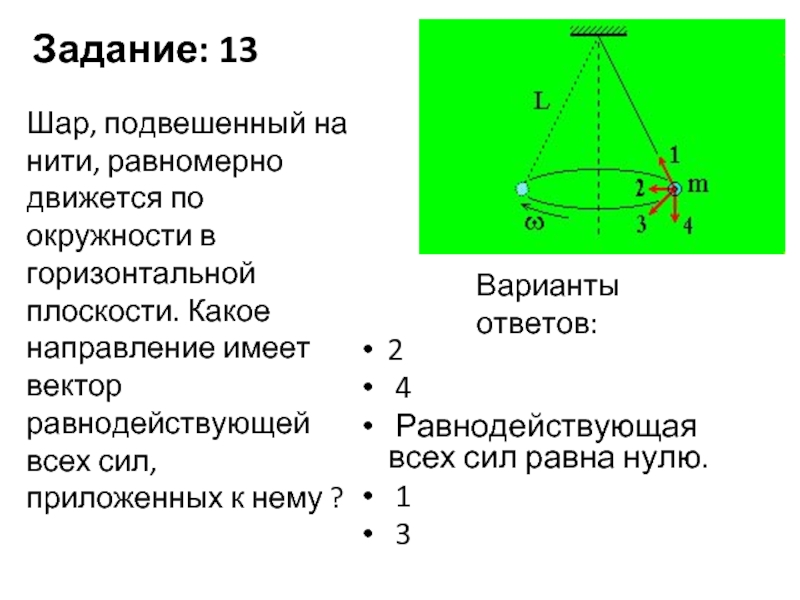 Металлический шарик подвешенный на нити