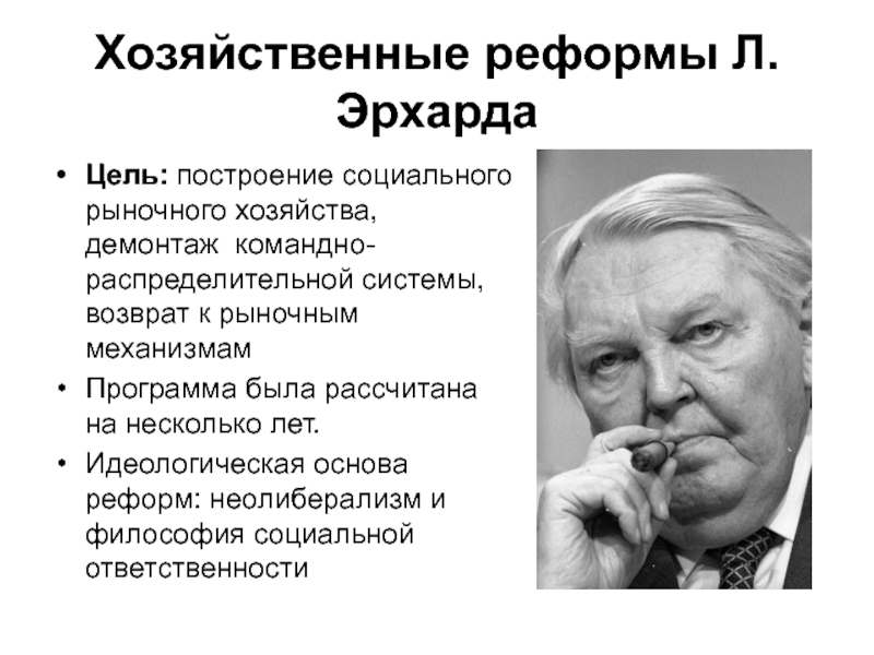 Немецкое экономическое чудо презентация