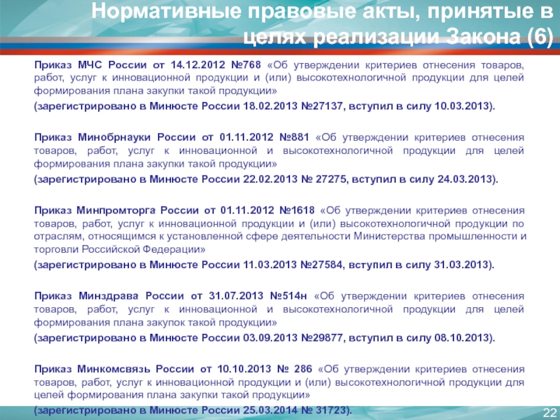 Федеральный закон приказ. Нормативно правовые акты МЧС. Изучение нормативно правовых актов МЧС России. НПА регламентирующие деятельность МЧС. Нормативно правовой акт СЧС.