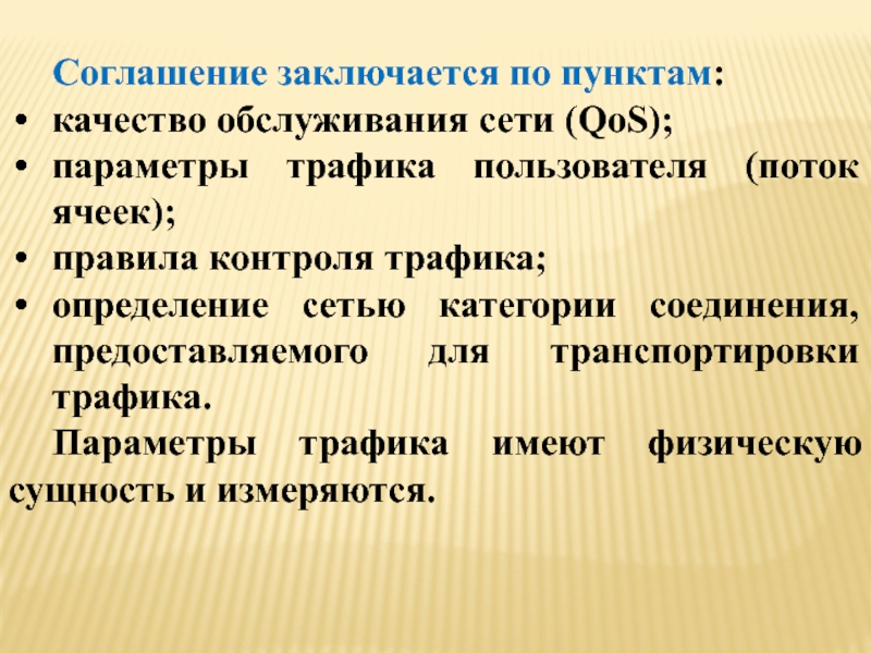 Нормы контроля презентация. Качество обслуживания сети. Состоят в сговоре. Качество пункты.