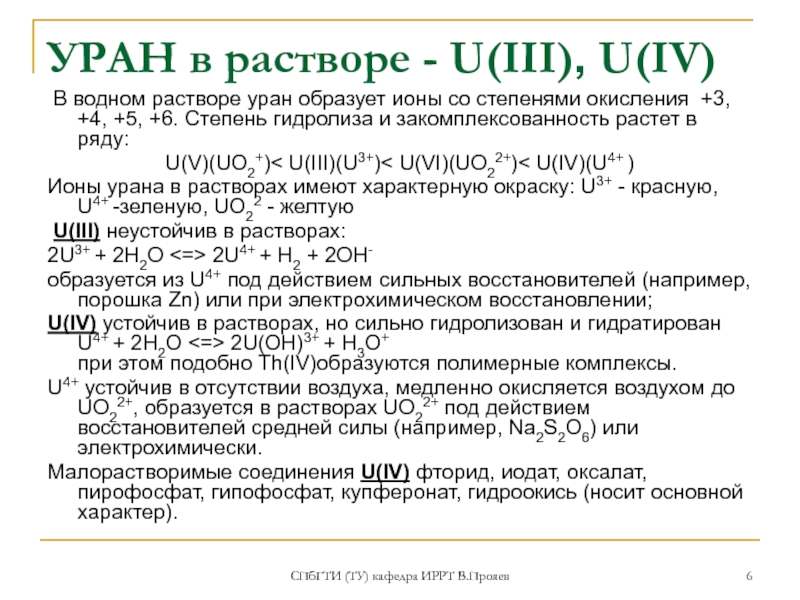 Ооо уран проект