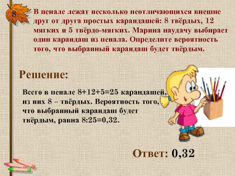 Среди любых четырех карандашей из пенала. Ручки и карандаши в пенале лежат только причем. Карандаши лежат в пенале. В 1 пенале 6 карандашей во 2 2. У Пети в пенале лежат только ручки и карандаши.